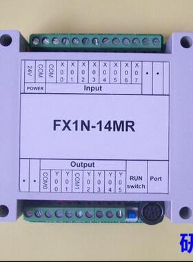 PLC工控板继电器控制板可编程控制器单片机控制板FX1N -14MR