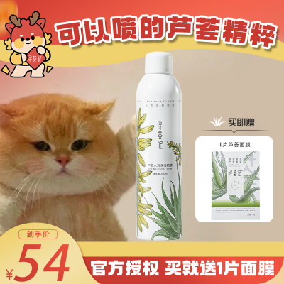 芦荟补水喷雾保湿敏感肌平衡干燥红敏爽肤水喷雾瓶装300ml