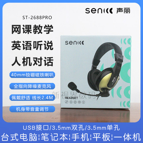 声丽电脑重低音硕美科手机耳机