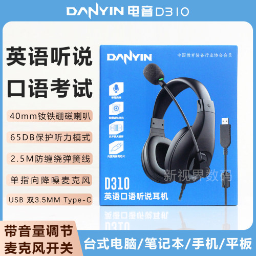 头戴式耳机学生英语听说考试专用