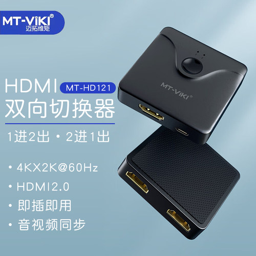 HDMI二进一出切换器电脑投影显示