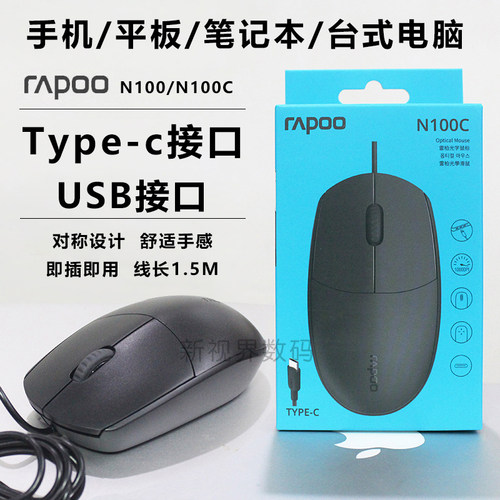 雷柏Type-c/USB有线鼠标手机电脑