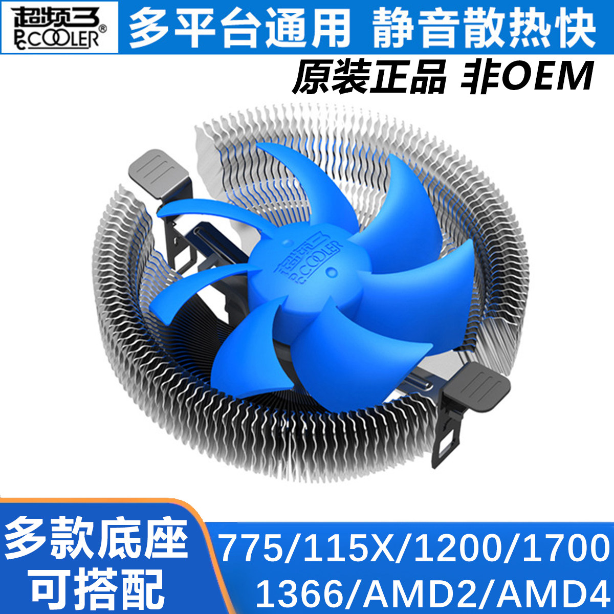 超频三青鸟3CPU散热器电脑静音风扇Intel775/115X/1700/1200/AMD