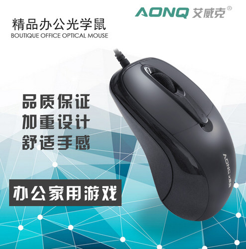 艾威克有线USB光电鼠标笔记本