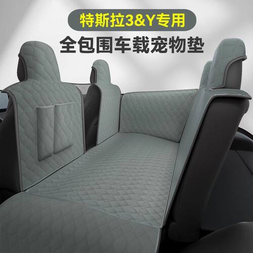 特斯拉Model Y焕新版3宠物车载垫后排狗垫子后座坐垫防脏
