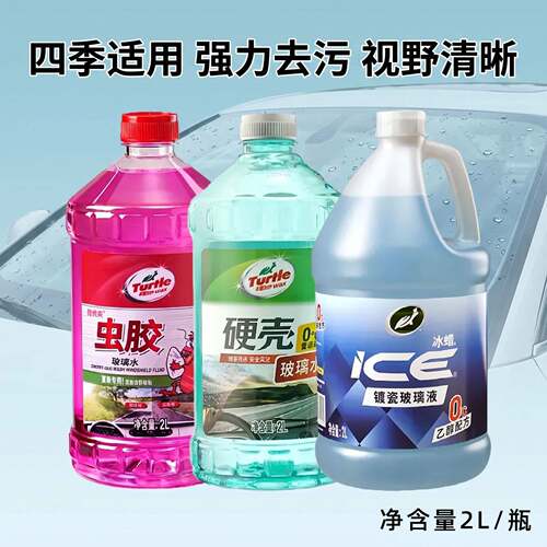 龟牌汽车玻璃水乙醇强力去污去虫胶油膜夏季雨刮液高端车专用
