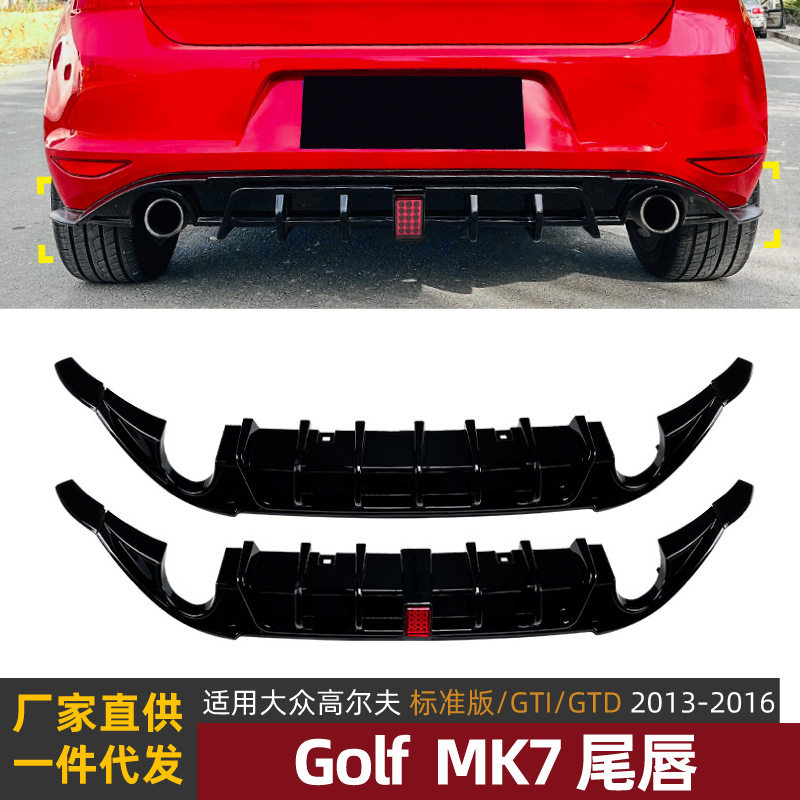 适用大众高尔夫Golf MK7 标准版/GTI/GTD 带灯尾唇后唇扰流板改装