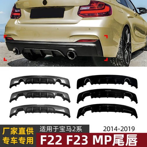 适用宝马2系F22 F23 M Sport 2014-19 MP尾唇后唇扰流板外饰改装