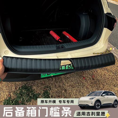 适配吉利星愿后备箱门槛条汽车内装饰用品专用改装配件防刮保护套