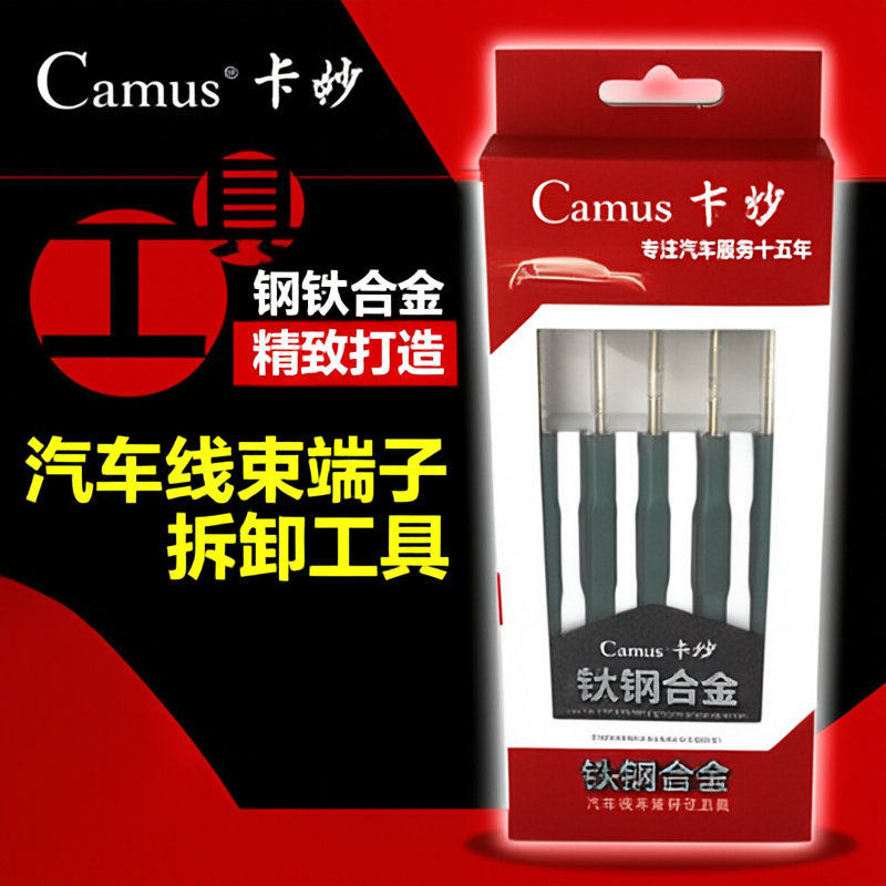 汽车线束端子拆装工具 音响导航维修工具 汽车线束 CD机尾线