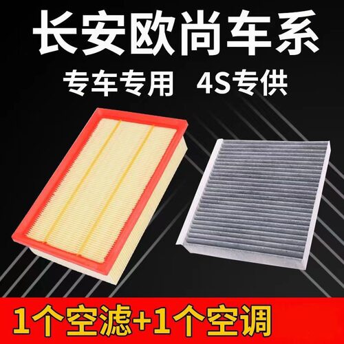 适用长安欧尚X5空气空调滤芯x7 A800 A600滤清器X70A空调格长行科