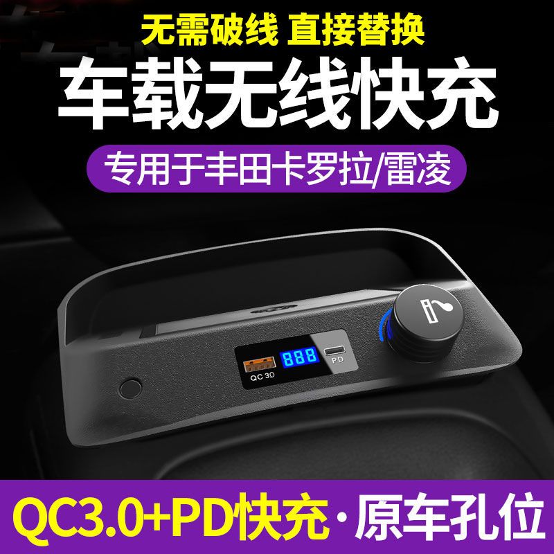 19-25款丰田雷凌卡罗拉改装USB车载充电口加装点烟无线充电器插口