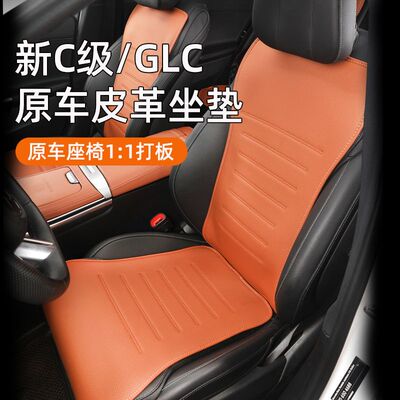适用22-25款奔驰C260L坐垫GLC300LC200GLC260专用座椅垫座套四季