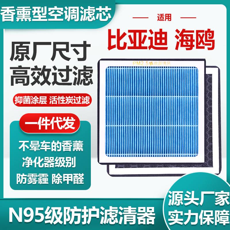适配比亚迪海鸥香薰空调滤芯活性炭N95级汽车空气滤清器过滤PM2.5