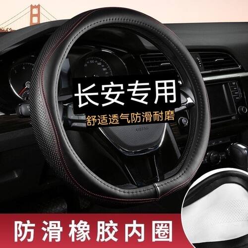 长安CS75PLUS逸动cs35cs55cs85cs95睿骋锐程悦翔方向盘套真皮把套