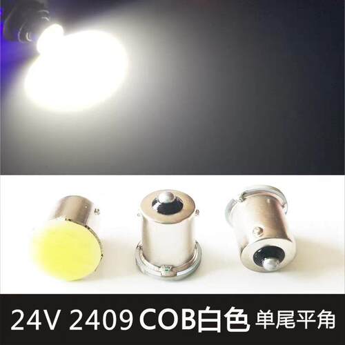 汽车24V货车强光led刹车灯泡转向灯泡单尾平角2405 2409强光灯泡
