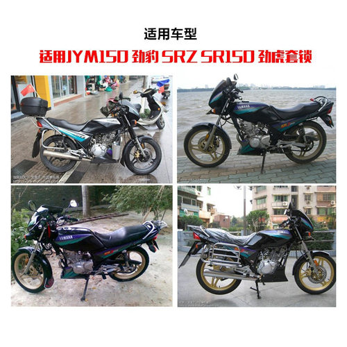 建设摩托车劲豹SRZ150电门锁劲虎