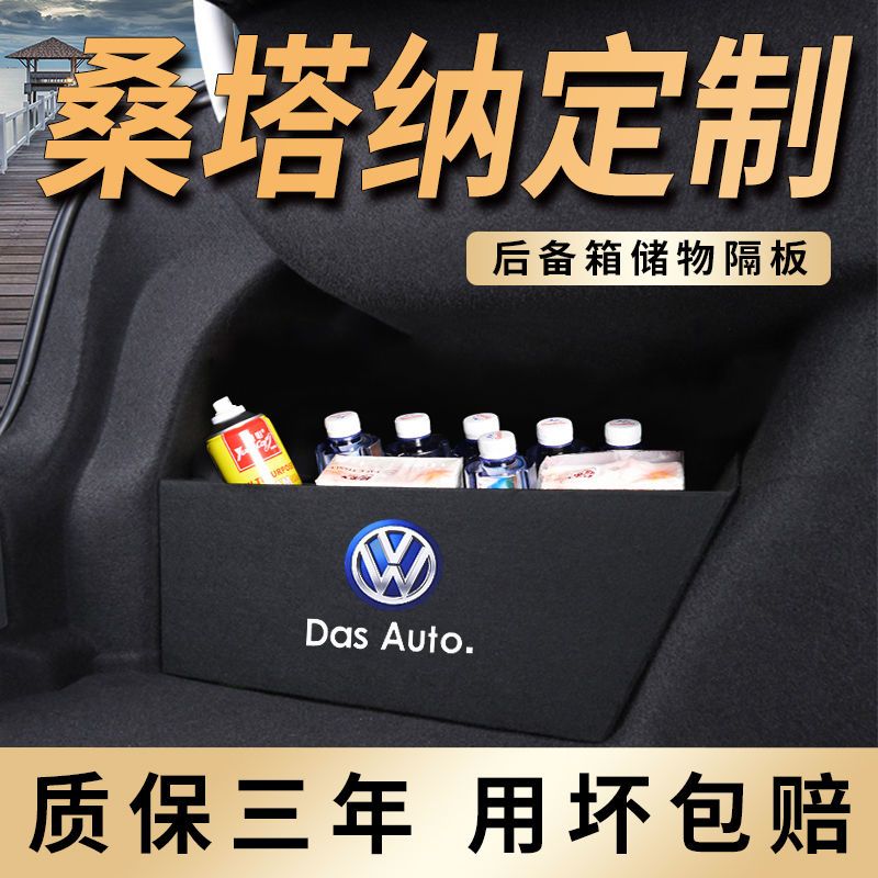 上汽大众新桑塔纳后备箱收纳隔板大容量车载储物盒收纳箱储物箱子