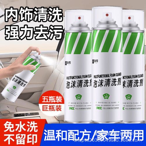 汽车内饰清洗剂多功能泡沫清洁剂车内专用强力去污黑科技洗车实用