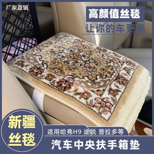 哈弗H9扶手箱垫普拉多扶手垫汉兰达扶手保护套霸道装饰
