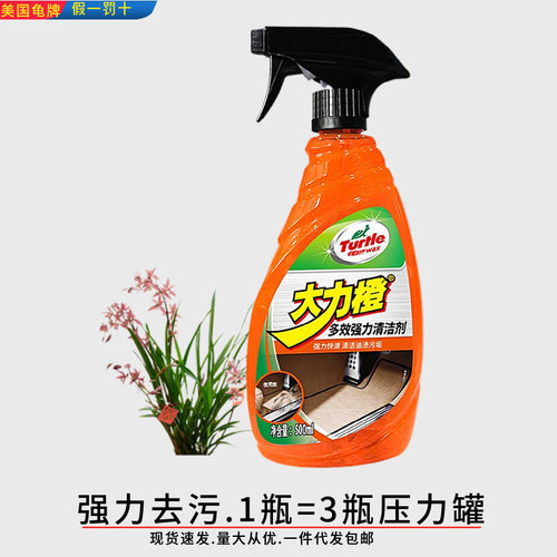 龟牌大力橙强力清洁剂汽车内饰清洗剂去油污渍除污垢一件