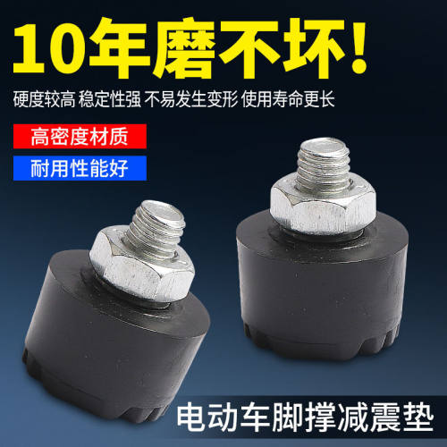 电动车双撑缓冲胶垫鬼火踏板车摩