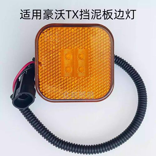 适用豪沃TX挡泥板边灯翼子板轮眉灯叶子板小方灯