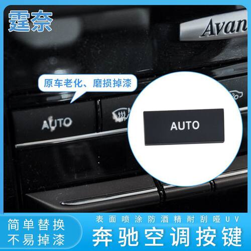 适用奔驰E级空调按键W212E200E260E300空调控制按钮开关调节内饰