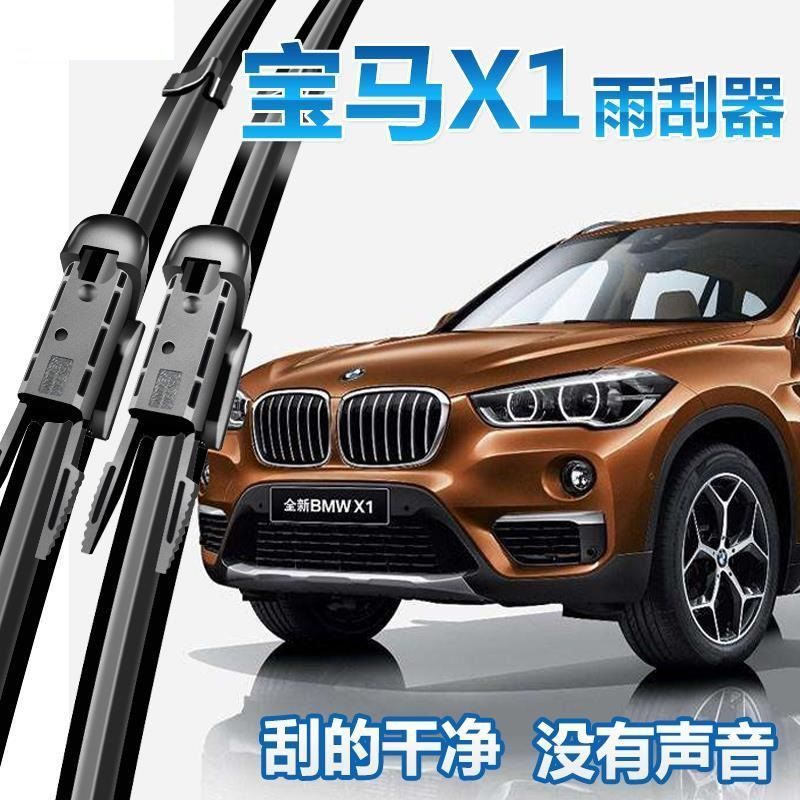 华晨宝马X1原装原厂雨刮器12胶条片14老款15汽车进口静音前雨刷条图片