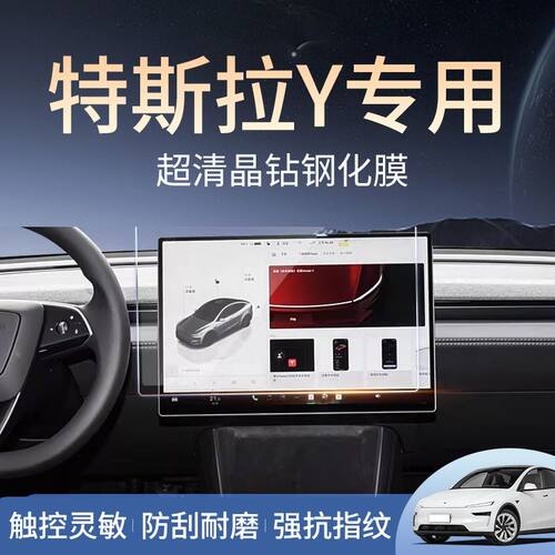 专用特斯拉Model Y中控屏钢化膜汽车用品ModelY内饰改装车机贴膜