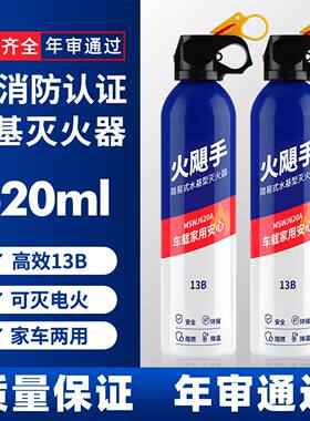 车用灭火器水基家用便携式年检审车必备家用小型消防用品便携环保