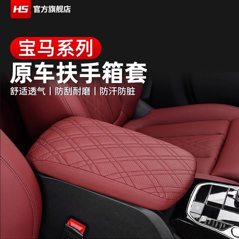 宝马新3系5系X1iX3X4X5L中央扶手箱套保护套改装原车储物箱装饰品图片