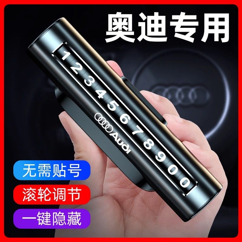 奥迪挪车电话临时停车号码牌A3A4LA6LQ2LQ3Q5L车内装饰用品图片