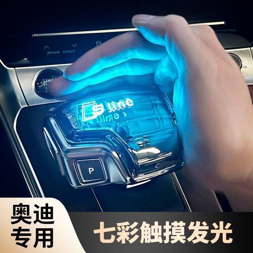 奥迪A6L/A8L/Q7/A4L/Q5L水晶档把改装带灯排挡头发光挡把头盖适用