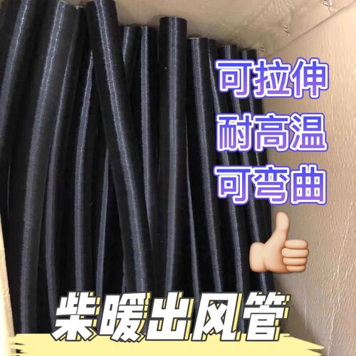 驻车燃油加热器一体机铝箔管出风管柴油暖风机废气管柴暖配件管子