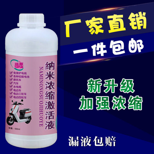 电瓶修复液原液电解液蒸馏水三轮车电动车超威天能电动车通用款