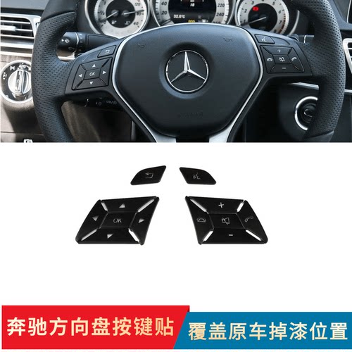 奔驰A B C E GLA CLA CLS ML GLK内饰改装方向盘按键装饰贴片