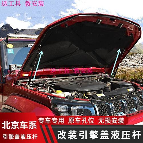 北京BJ40改装引擎机盖液压杆BJ20前机盖气弹簧 自动举升器 配件