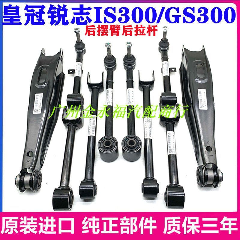适皇冠锐志GS300IS300凌志后下摆臂悬挂托臂支臂后连杆橫拉杆拉臂