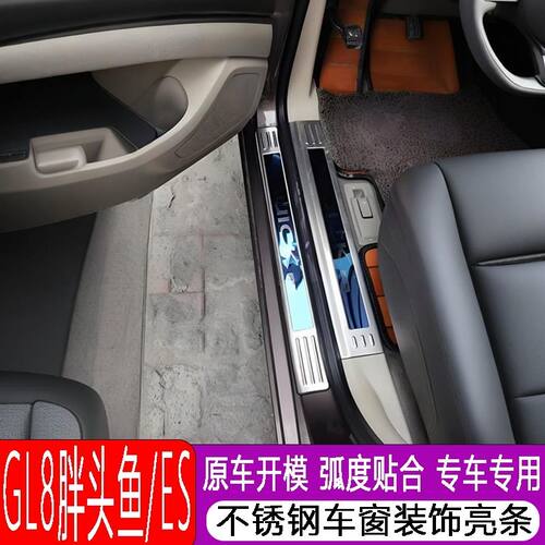 适用于别克GL8胖头鱼不锈钢门槛条迎宾踏板gl8ES迎宾踏板配件