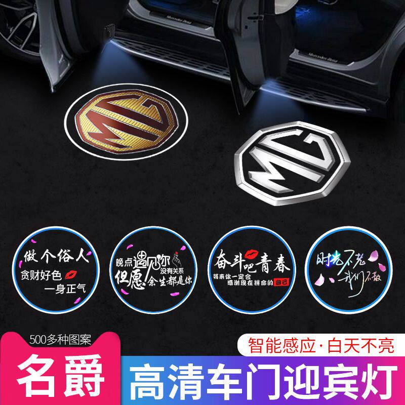 名爵6 ZS锐腾GS锐行MG3 MG5 MG7 HS领航车门迎宾灯投影装饰灯改装