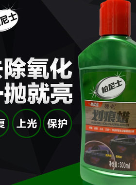 柏尼士划痕蜡G-R2去除发丝划痕漆