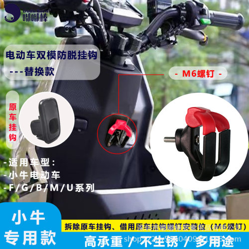 电动车挂钩九号Ninebot雅迪爱玛