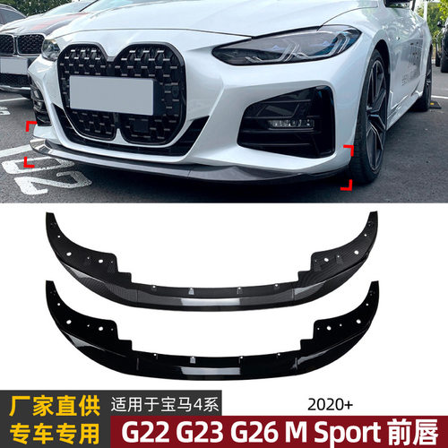 适用宝马4系BMW G22 G23 G26 2020+ MP款前唇前铲扰流板外饰改装