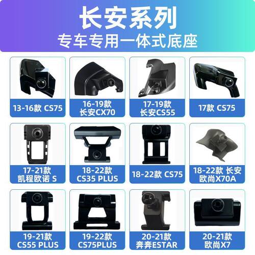 适用于长安CS75 CX70 CS55 CS35 PLUS CS75等车载手机支架底座