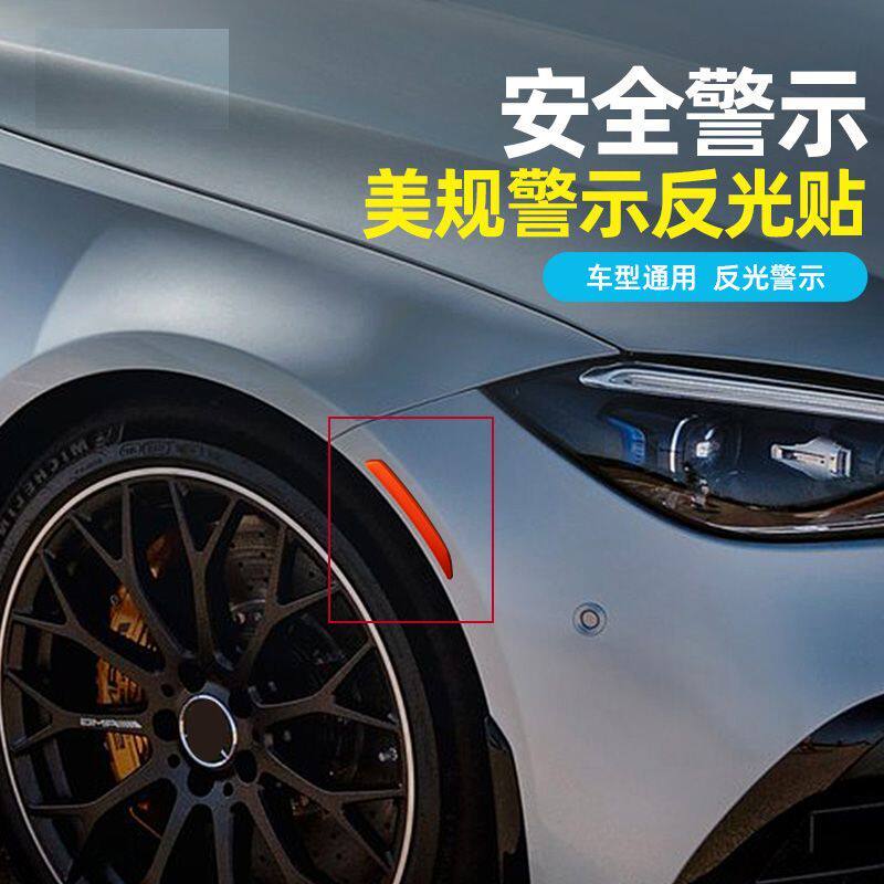 夜间警示车身防撞划痕遮挡贴用品配件-汽车反光车贴轮眉贴保护贴
