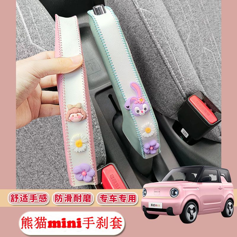 可爱卡通熊猫专用 熊猫mini手刹套 排挡全包手刹保护套 内饰皮革图片