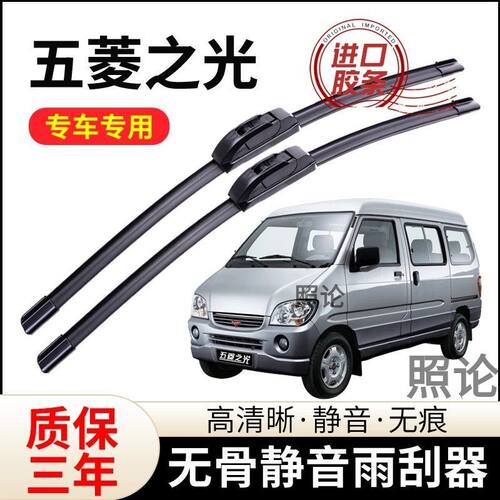 专车专用雨刮器五菱之光6376面包车6400小卡6390无骨6388原装6389