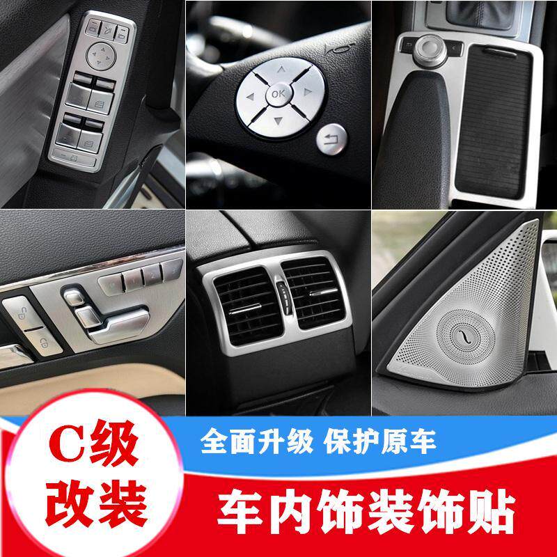 适用于奔驰老款C级W204改装 C200 C180K C260 中控面板按键内饰贴