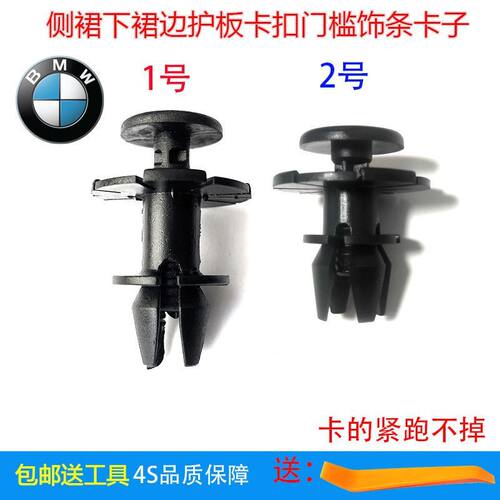 宝马1系3系5系E90E84E82E81X1 X6侧裙下裙边护板卡扣门槛饰条卡子